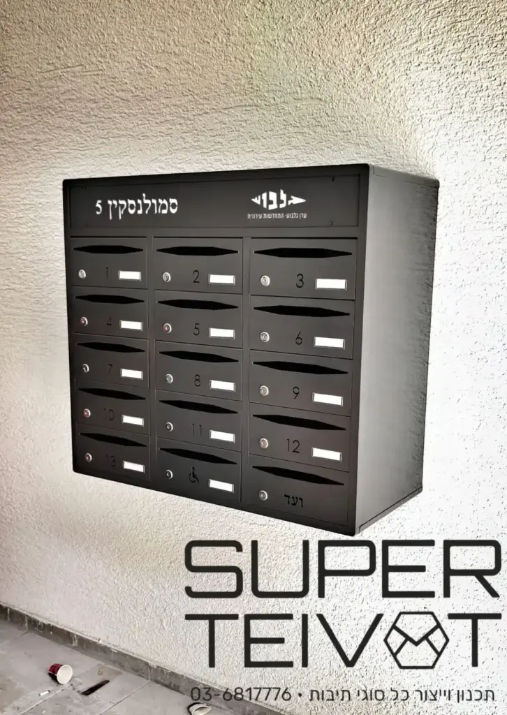 תיבת דואר מעוצבת לבית פרטי עם מספר תאים, מותקנת על קיר לבן.