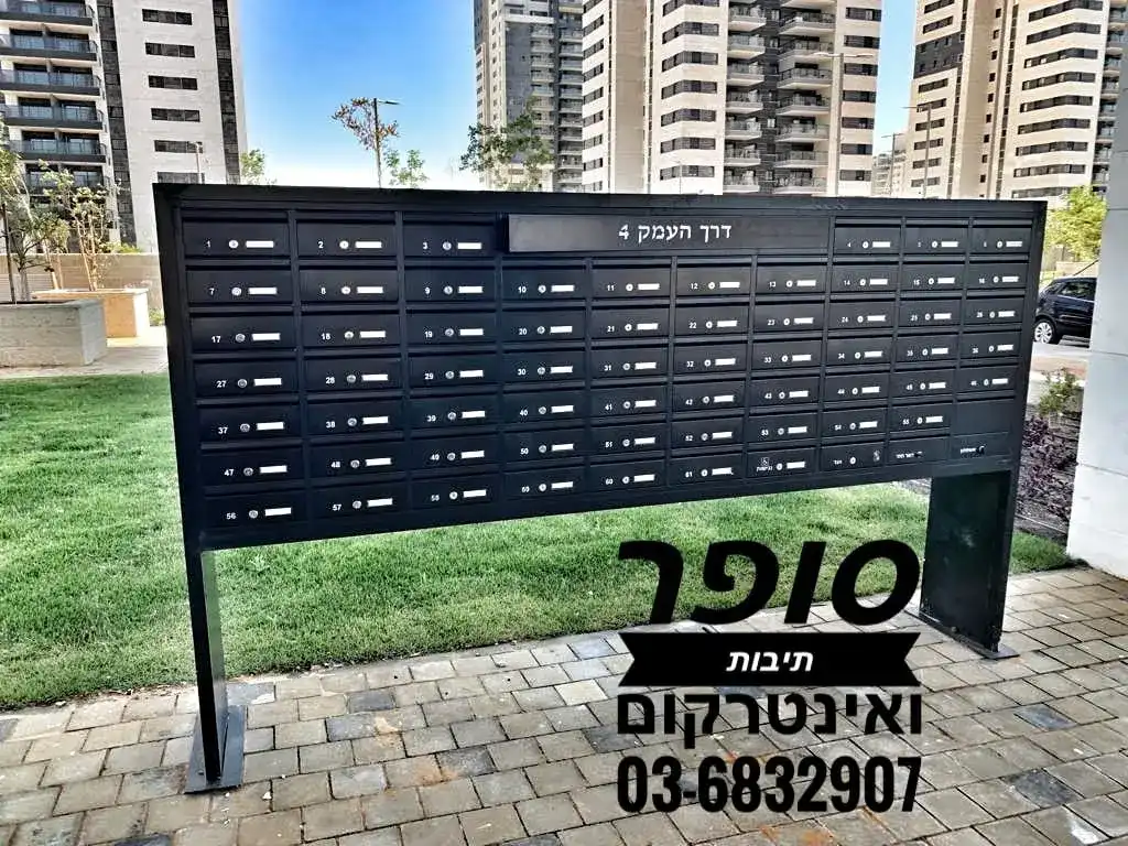 תיבות דואר מעוצבות לבניין מודרני עם מספר תאים, מוצבות על רקע בניינים גבוהים.