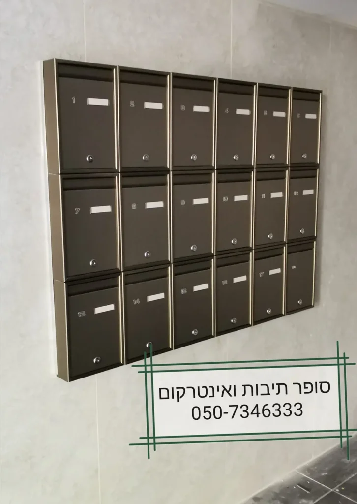 תיבות דואר מעוצבות לבית פרטי, מותקנות על קיר, עם מספור וברקע קיר בהיר.