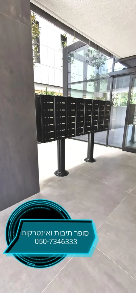 תיבות דואר מעוצבות לבית פרטי עם אינטרקום, פתרון מושלם למבנים מודרניים.