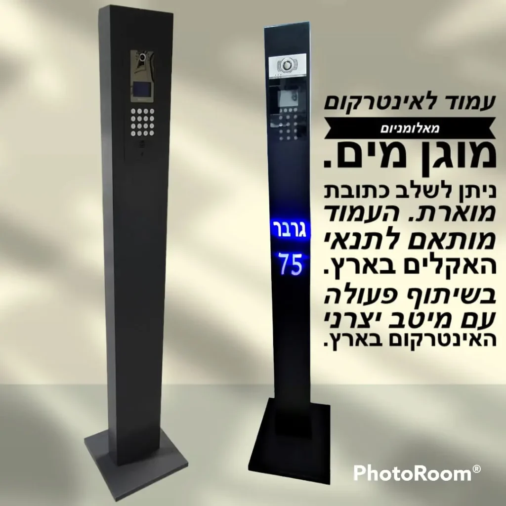 עמוד אינטרקום לבית פרטי עם מסך מגע, כולל חיבור לתיבות דואר מעוצבות.