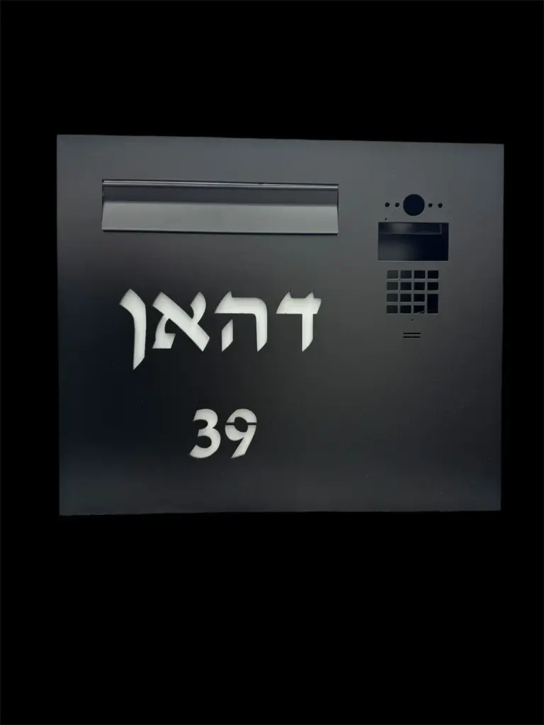 תיבת דואר מעוצבת לבית פרטי עם אינטרקום, חיתוכי לייזר ושלט מספר 39.